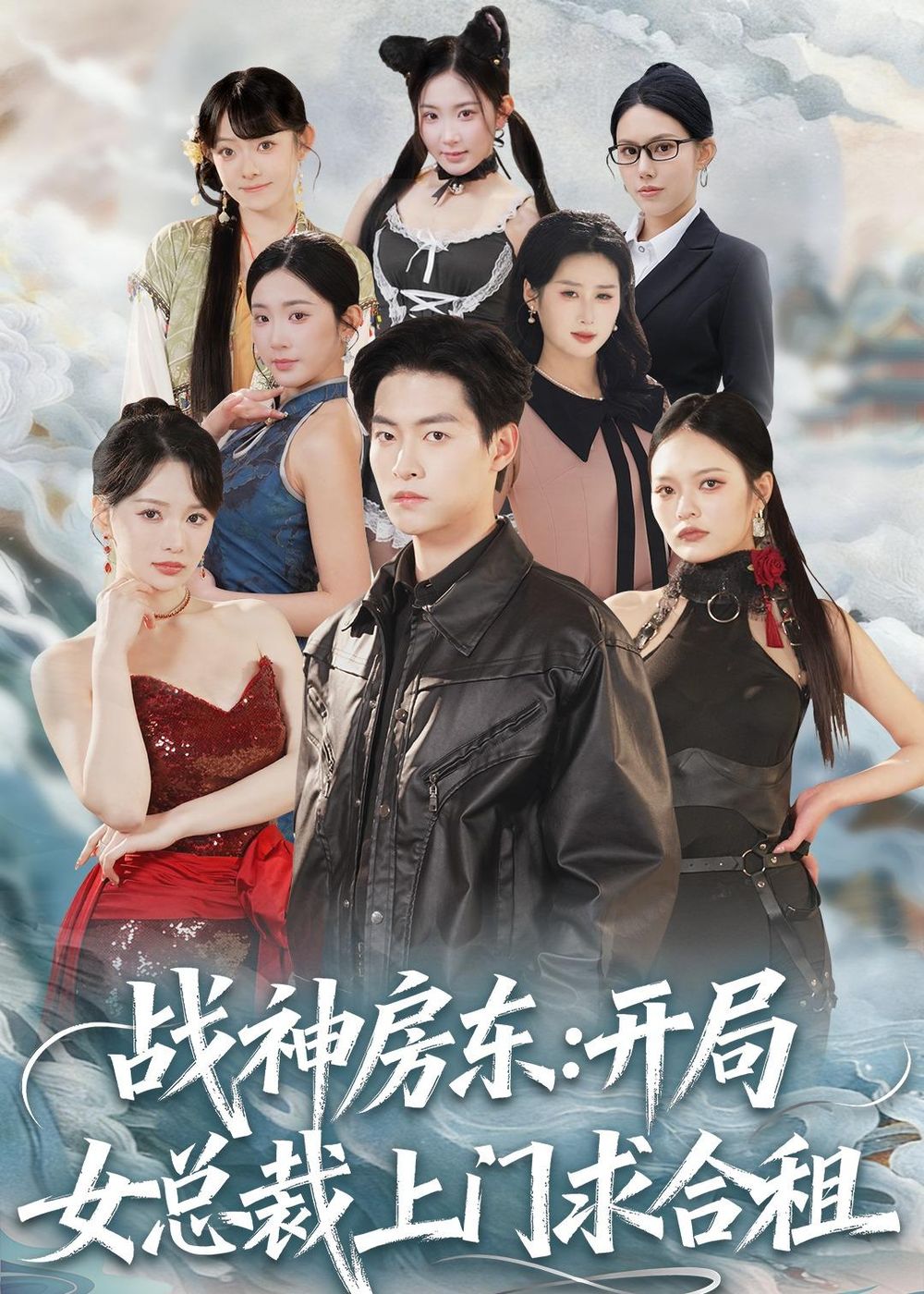 战神房东：开局女总裁上门求合租